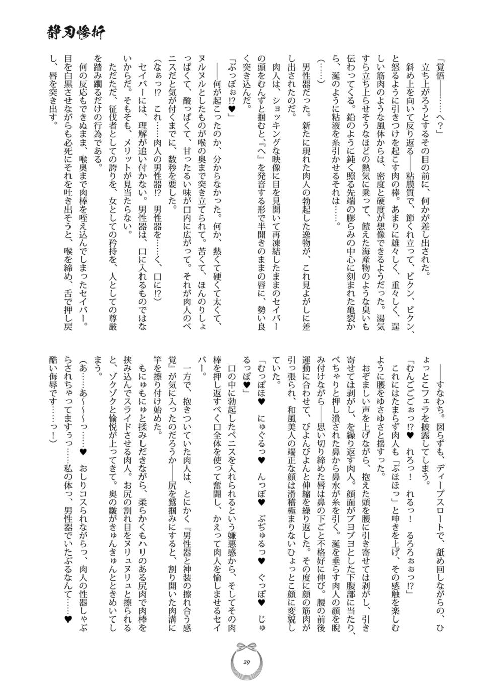 静刃惨折 - Page 28