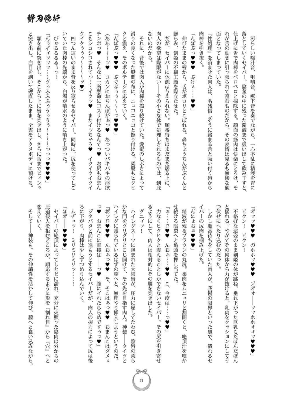 静刃惨折 - Page 32