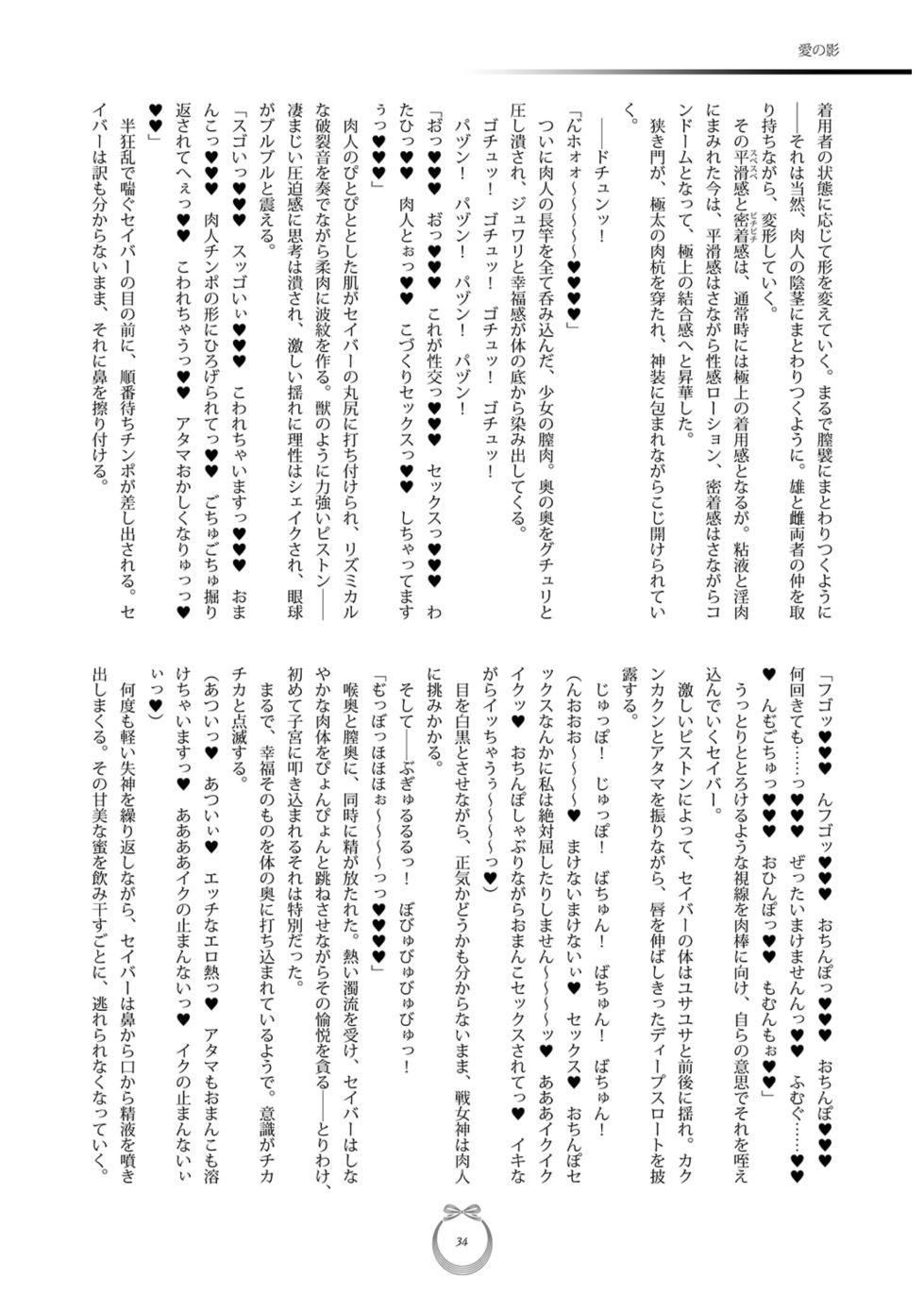 静刃惨折 - Page 33