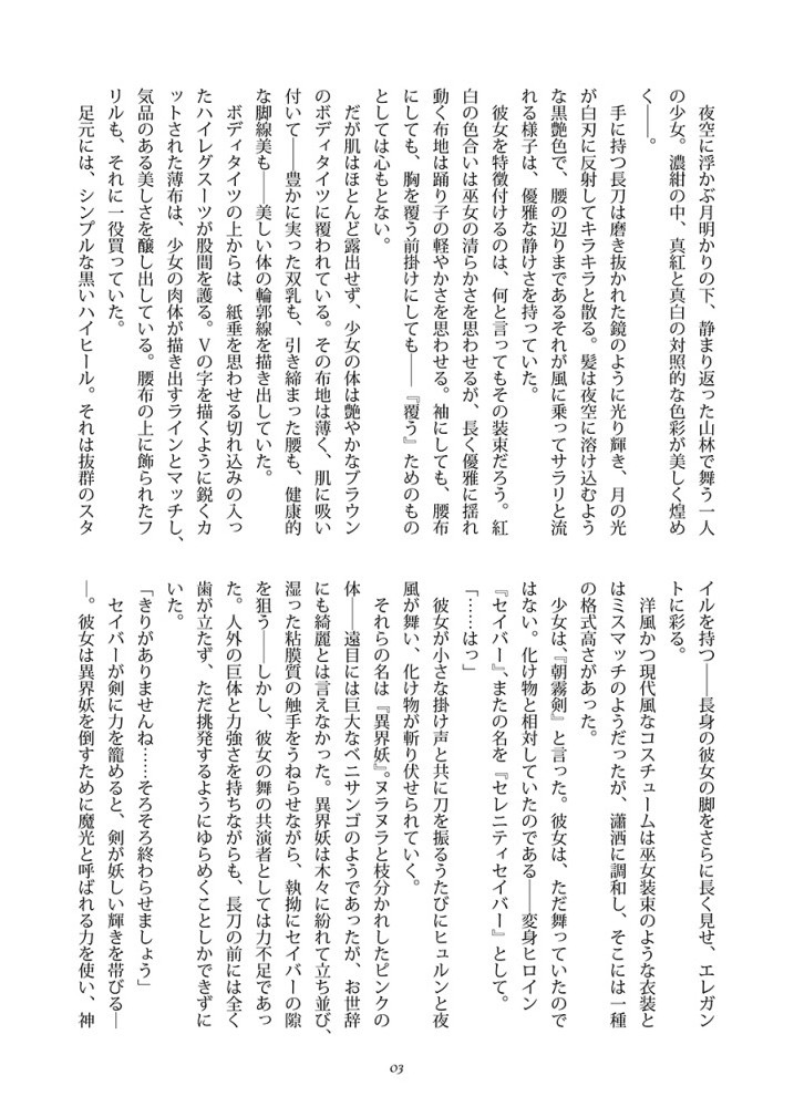 巫蝕 - Page 3