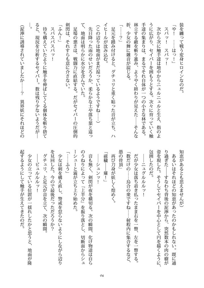 巫蝕 - Page 4