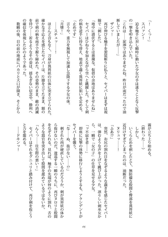 巫蝕 - Page 5