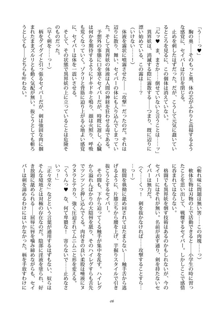 巫蝕 - Page 6