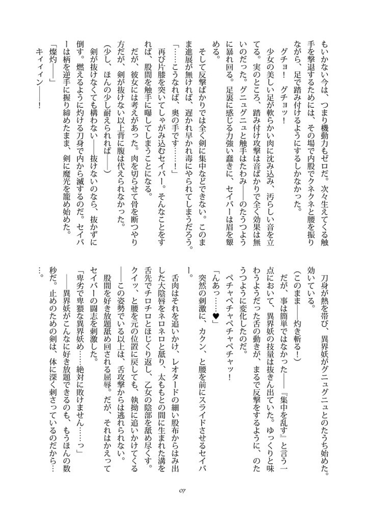 巫蝕 - Page 7