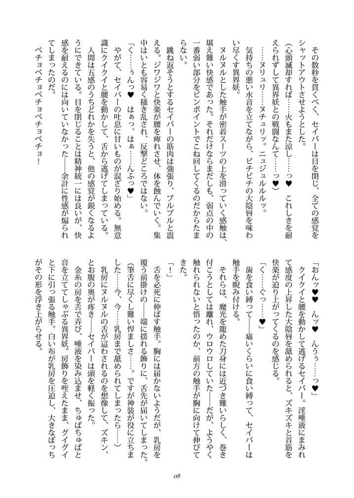 巫蝕 - Page 8