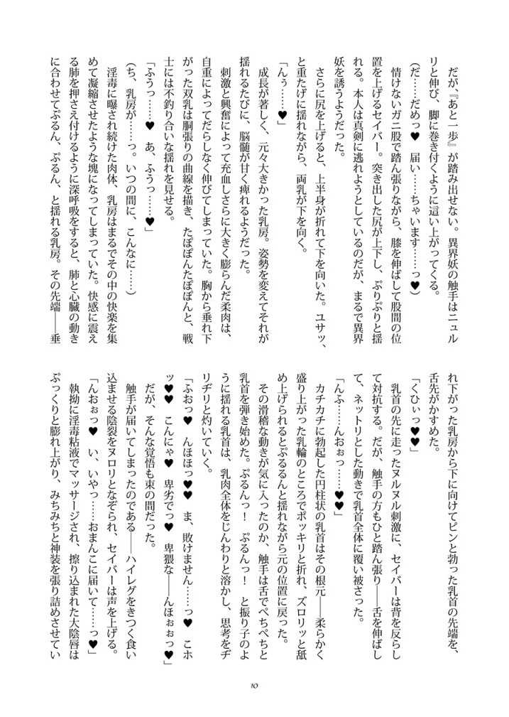 巫蝕 - Page 10