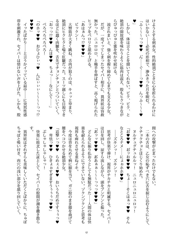 巫蝕 - Page 12