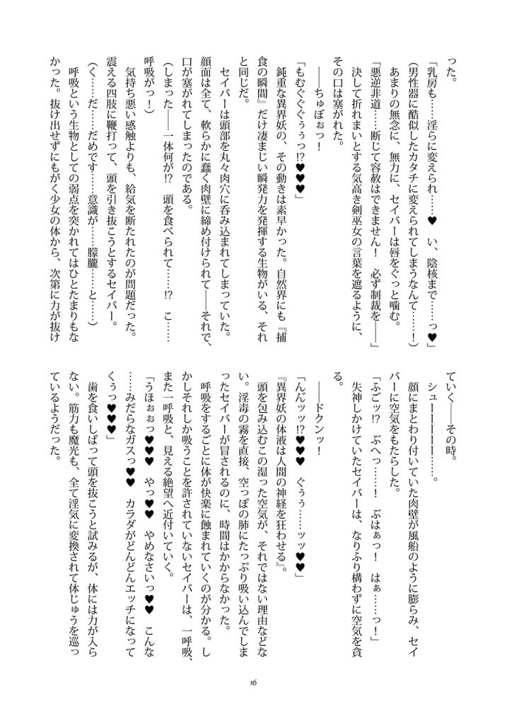 巫蝕 - Page 16
