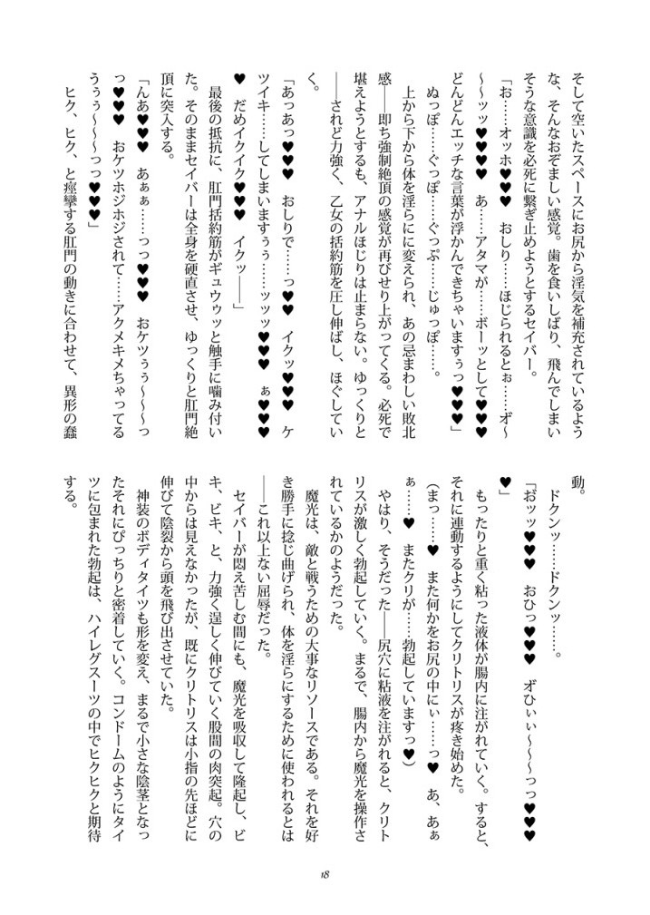 巫蝕 - Page 18