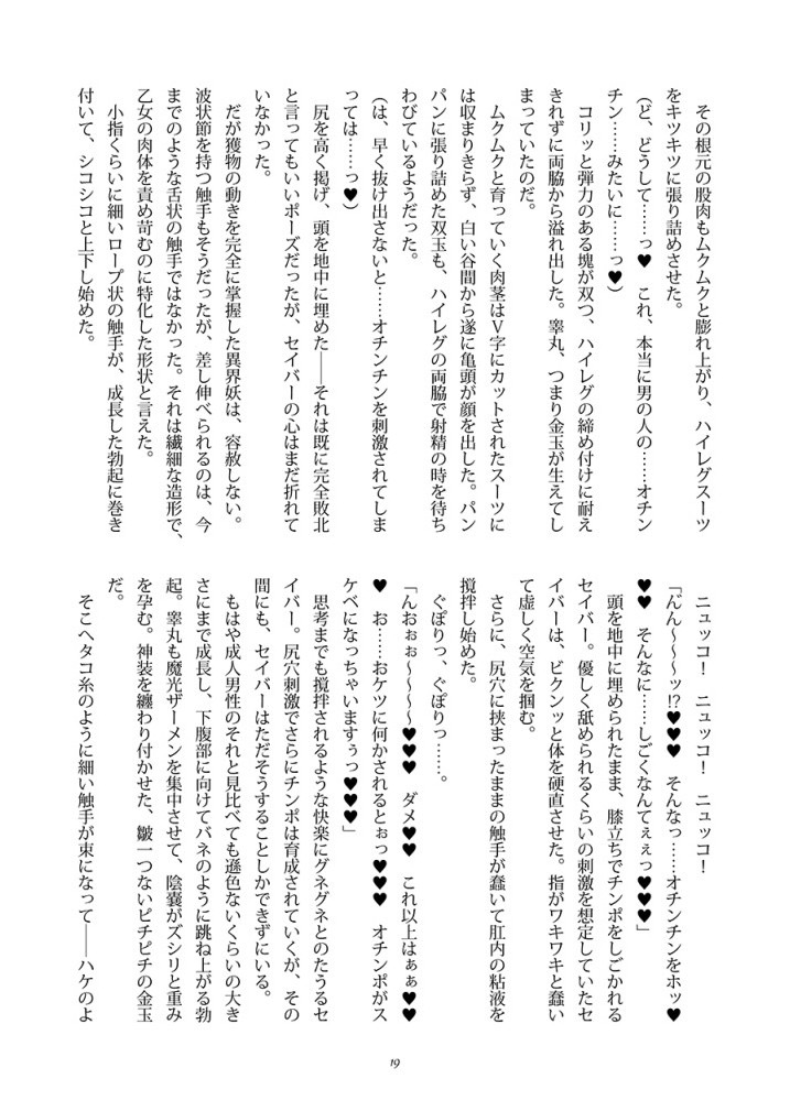 巫蝕 - Page 19
