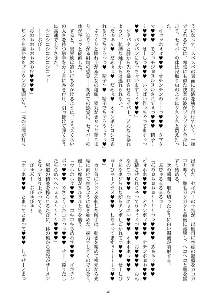 巫蝕 - Page 20