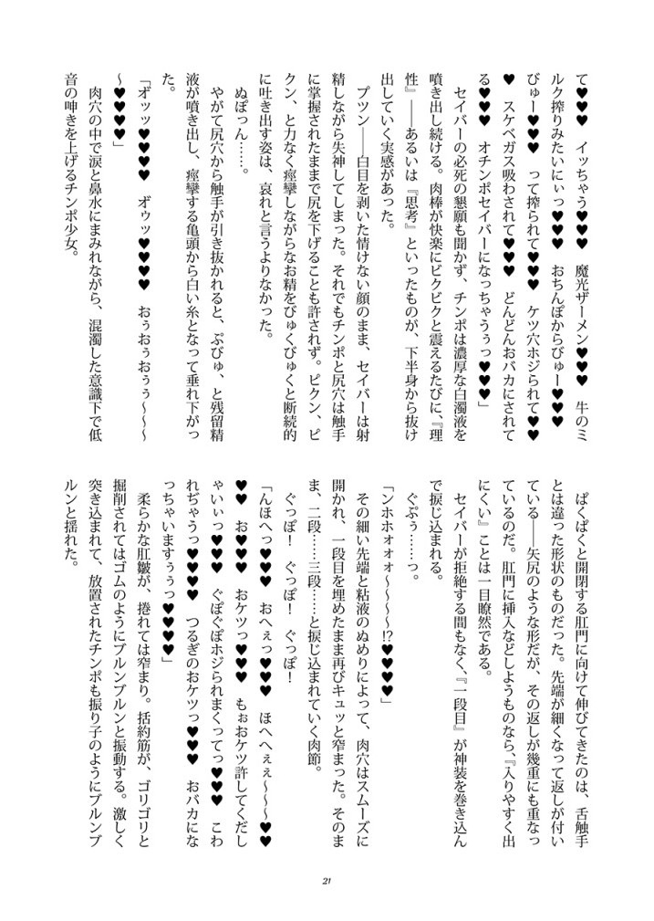 巫蝕 - Page 21