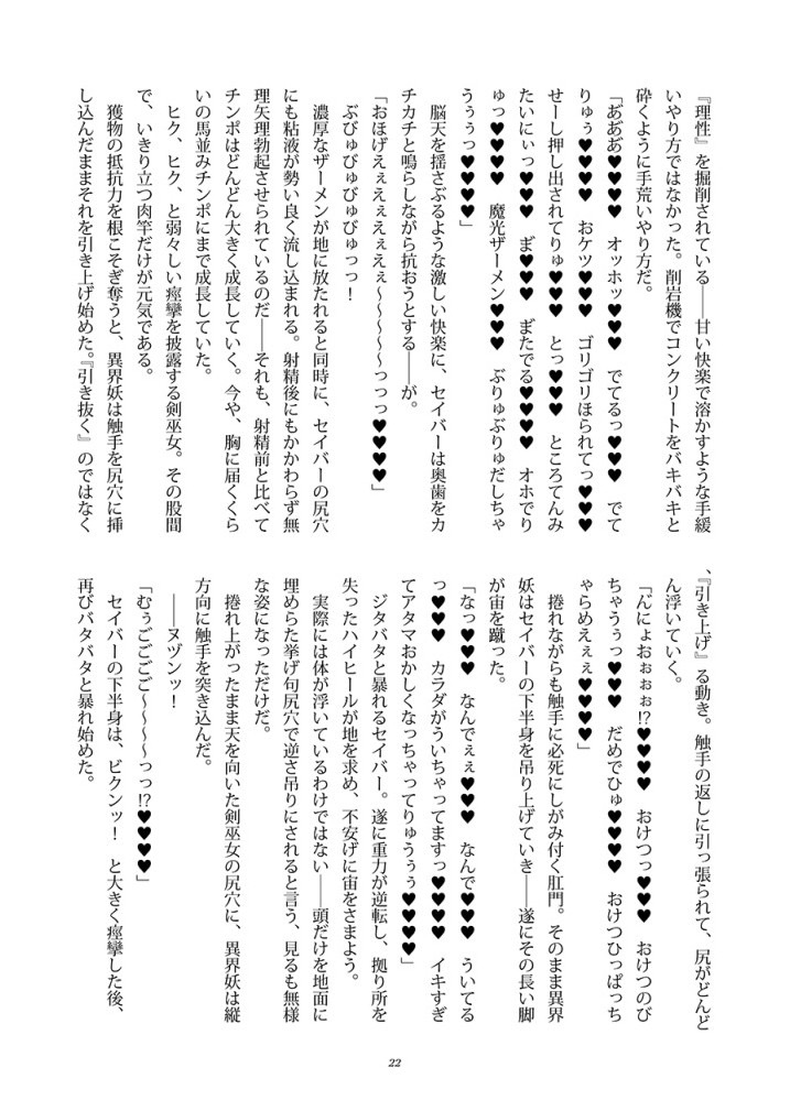 巫蝕 - Page 22