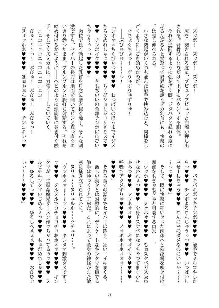 巫蝕 - Page 23