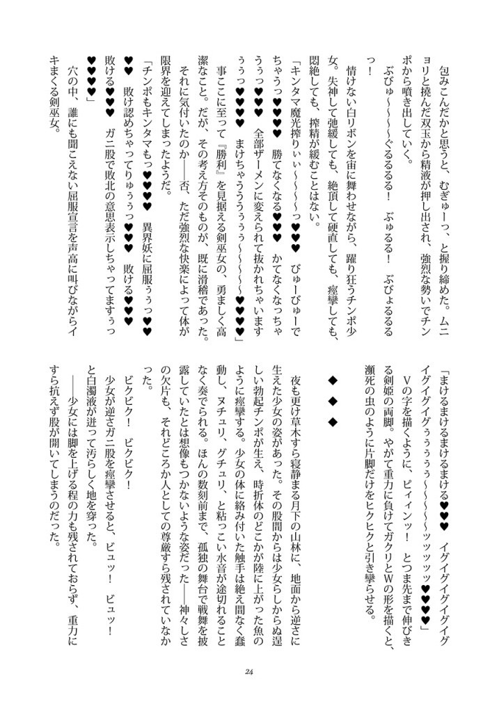 巫蝕 - Page 24