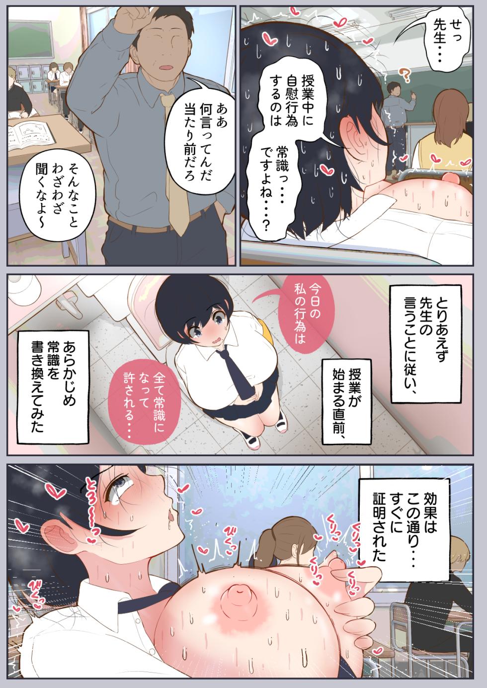 [しろのぶらうす] 常識改変委員会 〜1日だけ常識を変えられる学校〜 - Page 11