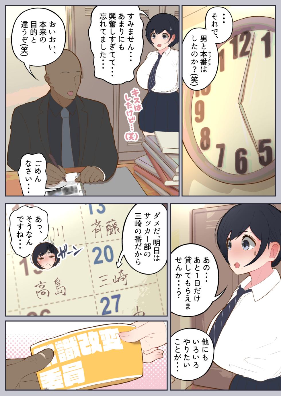 [しろのぶらうす] 常識改変委員会 〜1日だけ常識を変えられる学校〜 - Page 18
