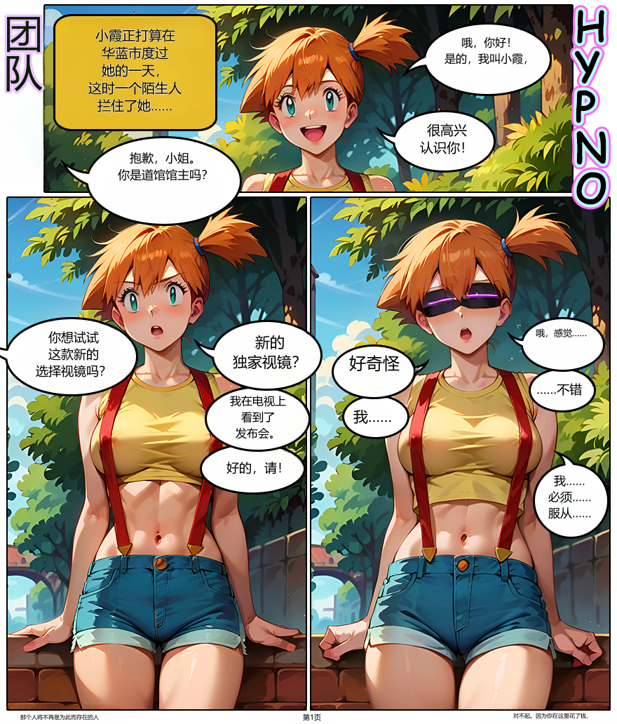 [devianbar] Team Hypno - A Pokemon Story [AI Generated] - Page 4