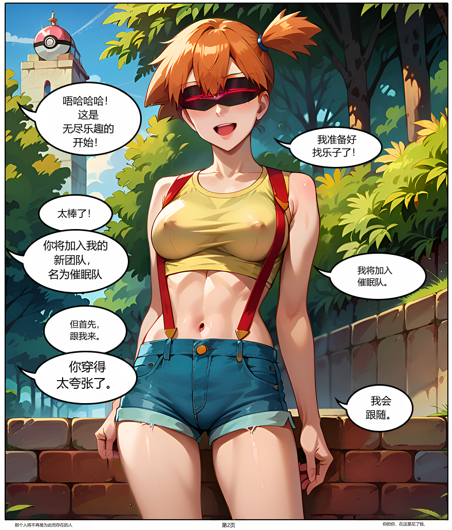 [devianbar] Team Hypno - A Pokemon Story [AI Generated] - Page 5