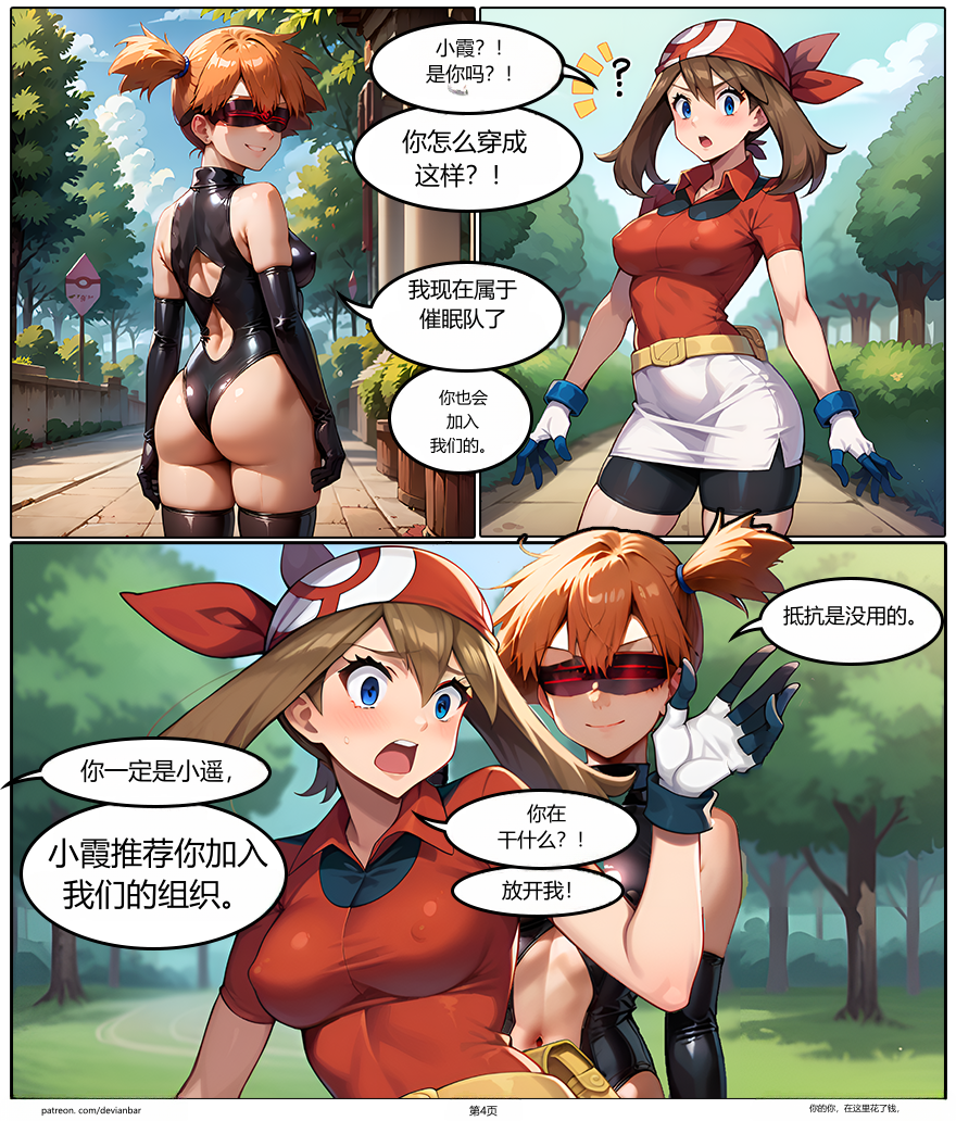 [devianbar] Team Hypno - A Pokemon Story [AI Generated] - Page 7