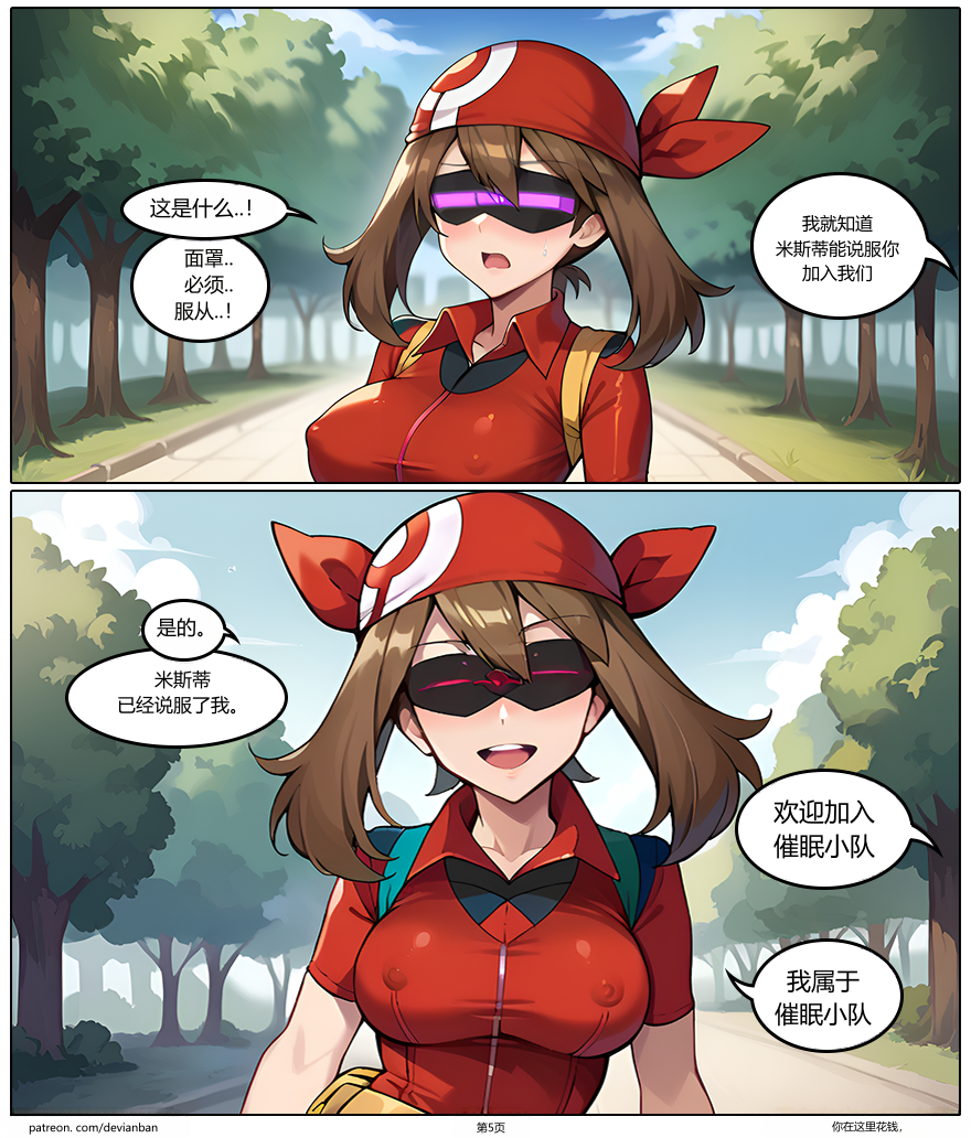 [devianbar] Team Hypno - A Pokemon Story [AI Generated] - Page 8