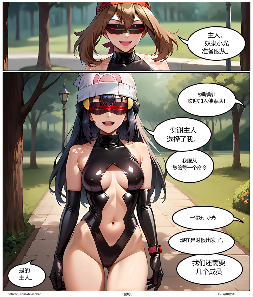 [devianbar] Team Hypno - A Pokemon Story [AI Generated] - Page 11