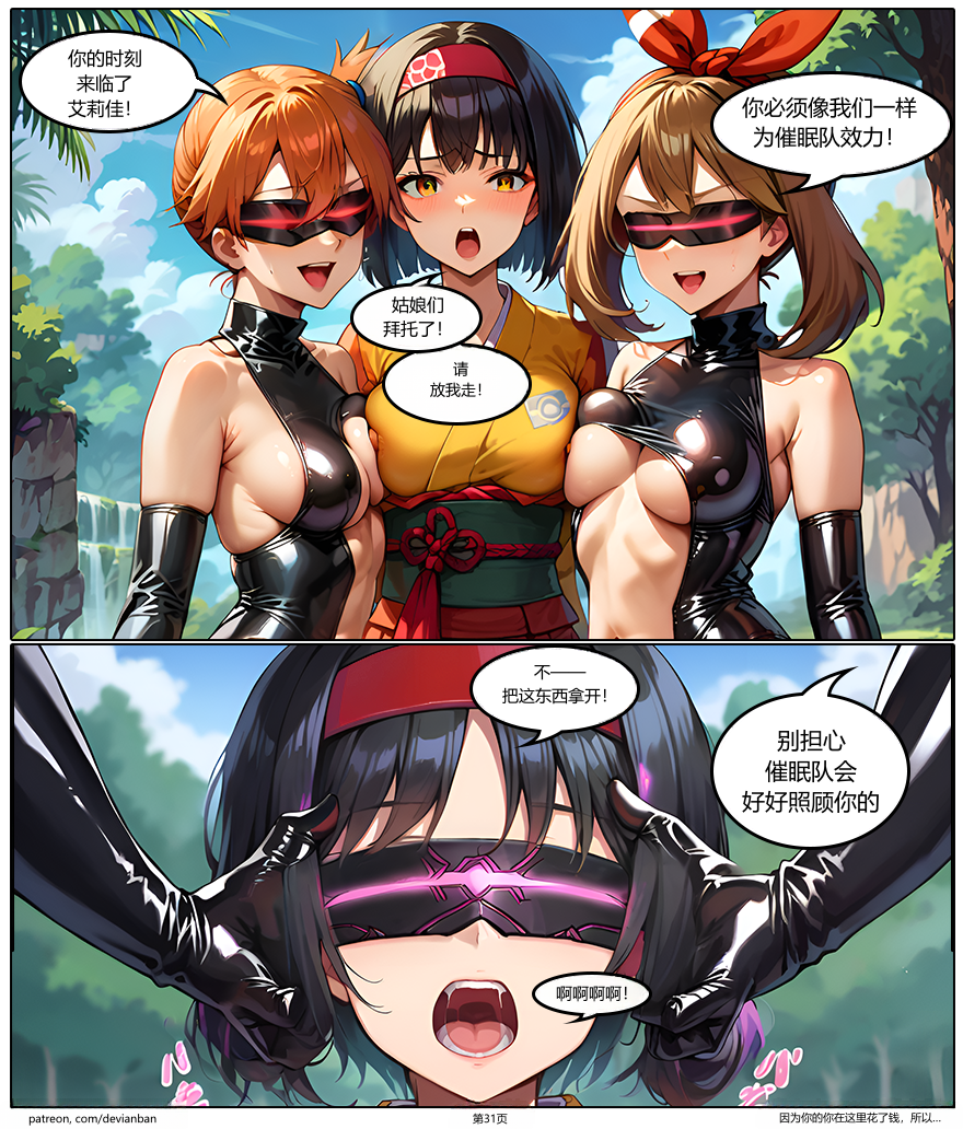 [devianbar] Team Hypno - A Pokemon Story [AI Generated] - Page 34