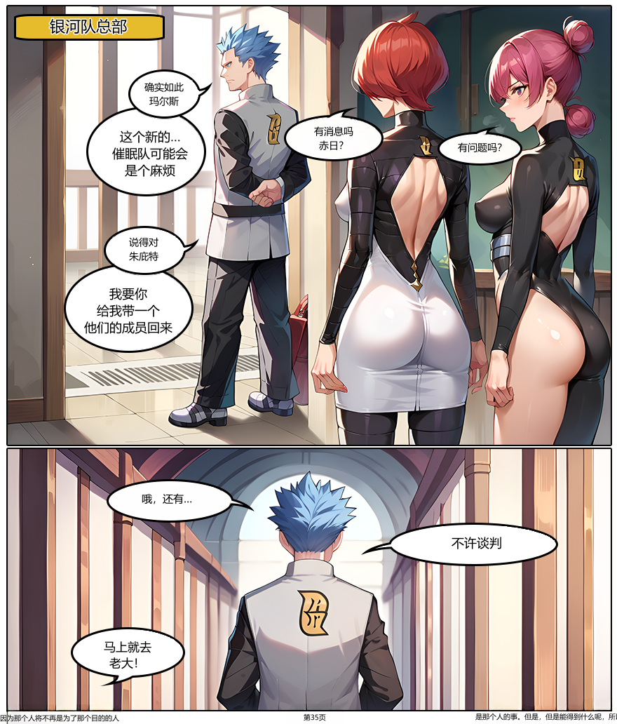 [devianbar] Team Hypno - A Pokemon Story [AI Generated] - Page 38