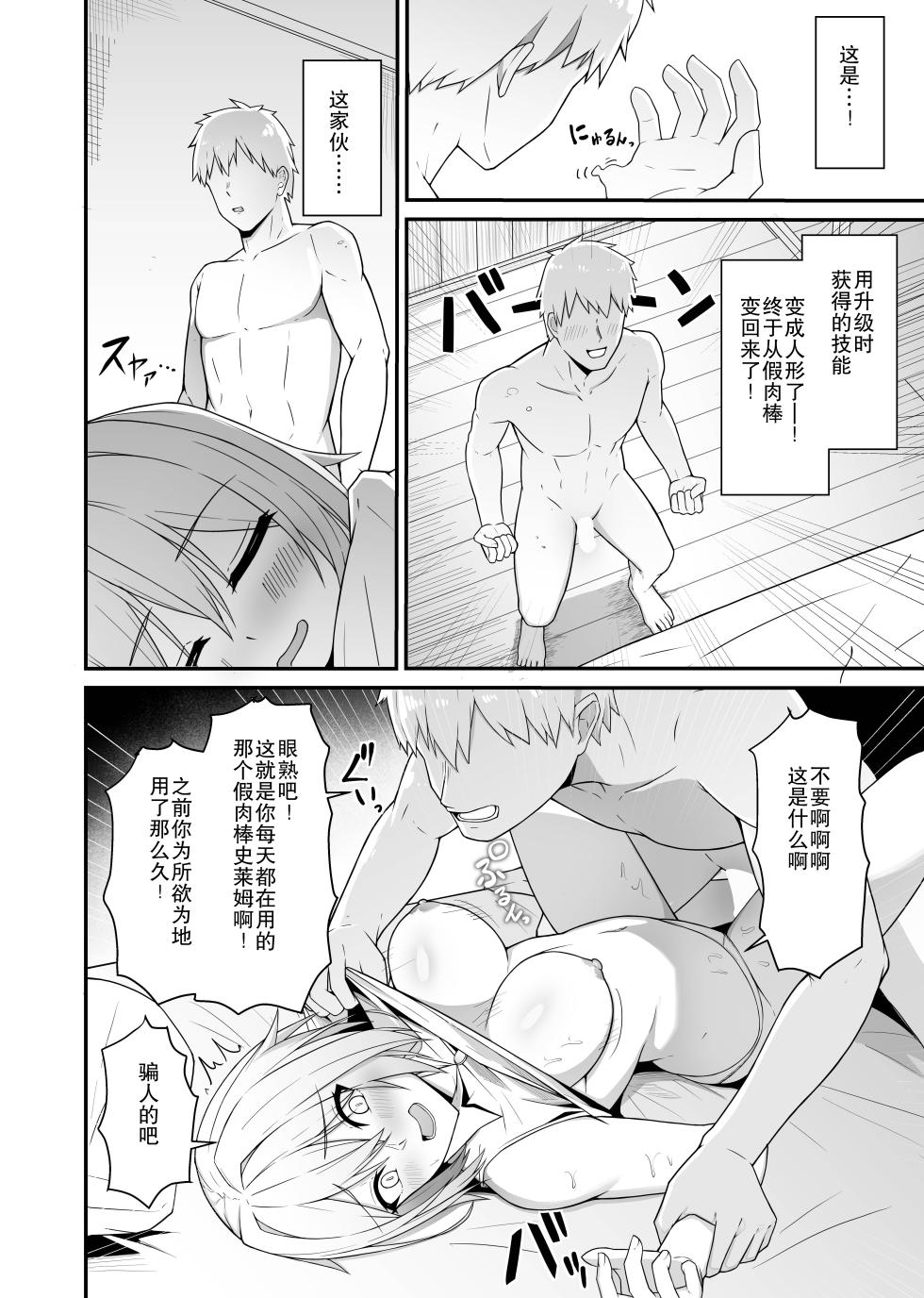 [Natsuzame] Gyakushuu Dildo ~Mahoutsukai-chan Wakaraserareru~ [Chinese] [靴下汉化组] - Page 14