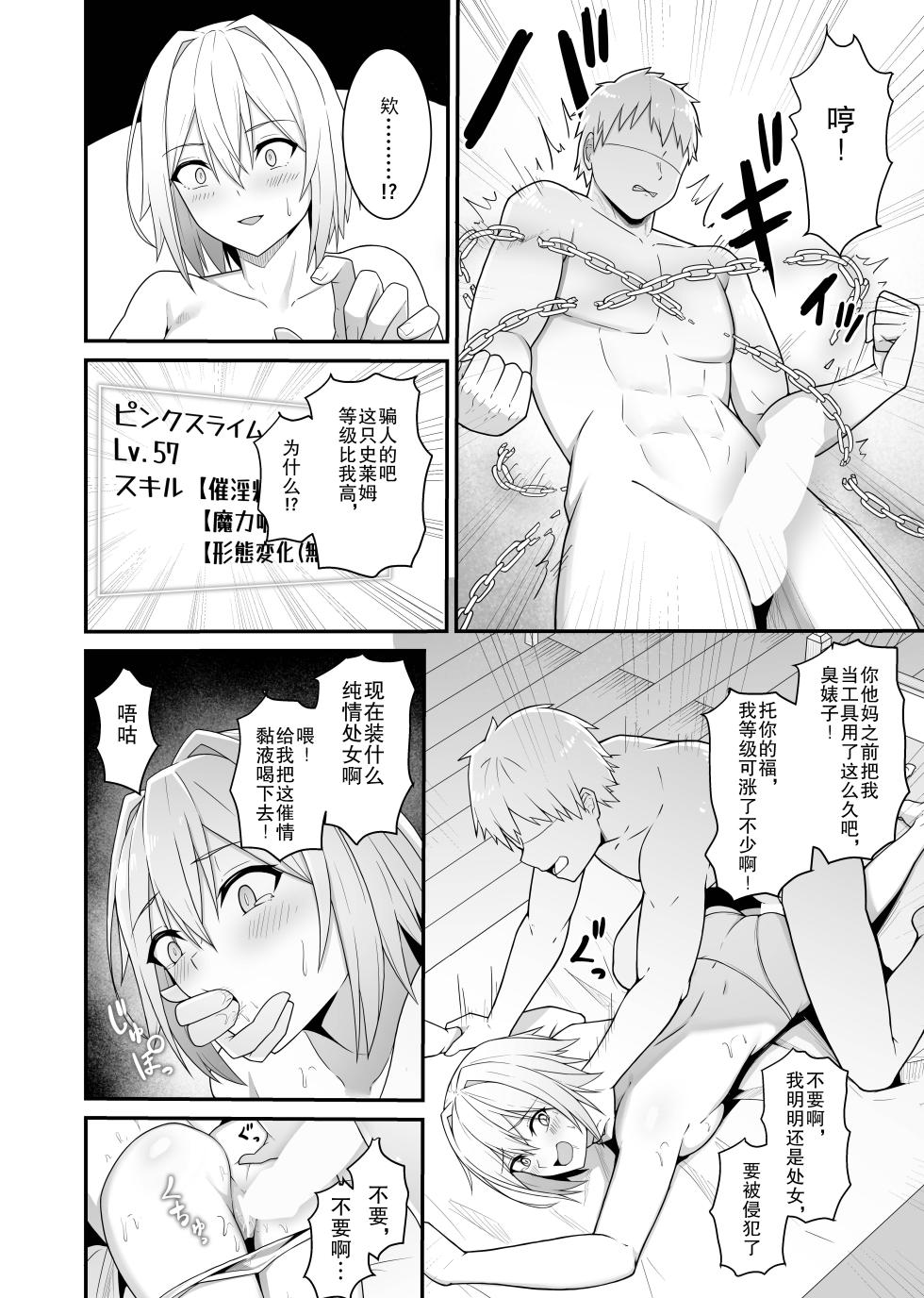 [Natsuzame] Gyakushuu Dildo ~Mahoutsukai-chan Wakaraserareru~ [Chinese] [靴下汉化组] - Page 16