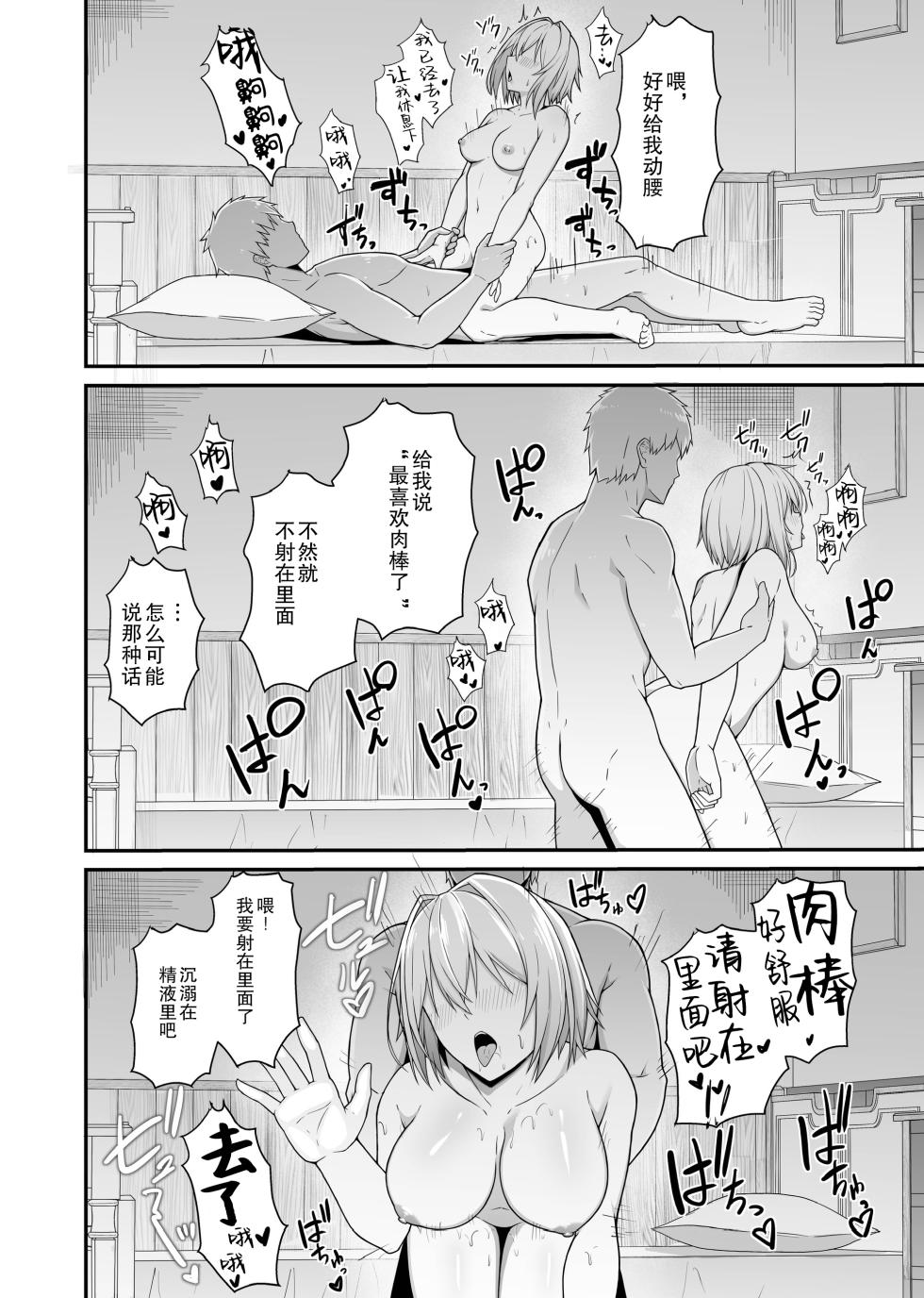 [Natsuzame] Gyakushuu Dildo ~Mahoutsukai-chan Wakaraserareru~ [Chinese] [靴下汉化组] - Page 24