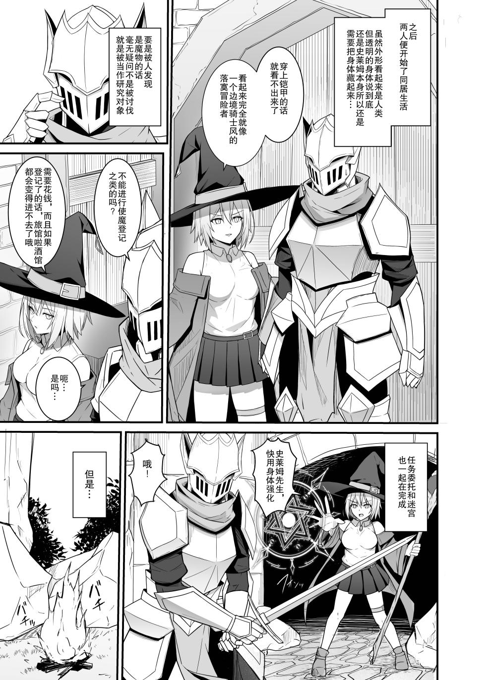 [Natsuzame] Gyakushuu Dildo ~Mahoutsukai-chan Wakaraserareru~ [Chinese] [靴下汉化组] - Page 29
