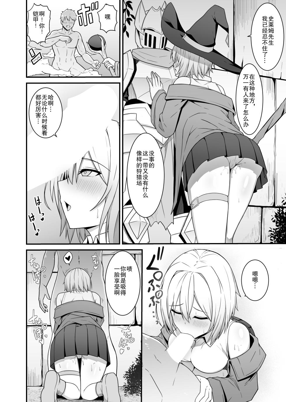 [Natsuzame] Gyakushuu Dildo ~Mahoutsukai-chan Wakaraserareru~ [Chinese] [靴下汉化组] - Page 30