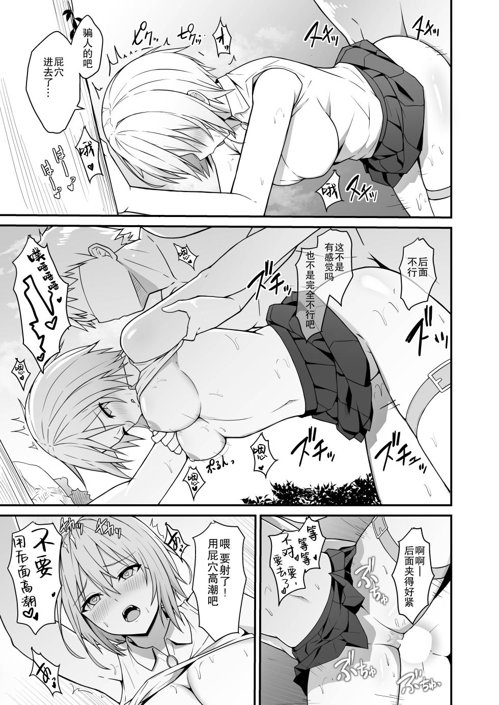 [Natsuzame] Gyakushuu Dildo ~Mahoutsukai-chan Wakaraserareru~ [Chinese] [靴下汉化组] - Page 33