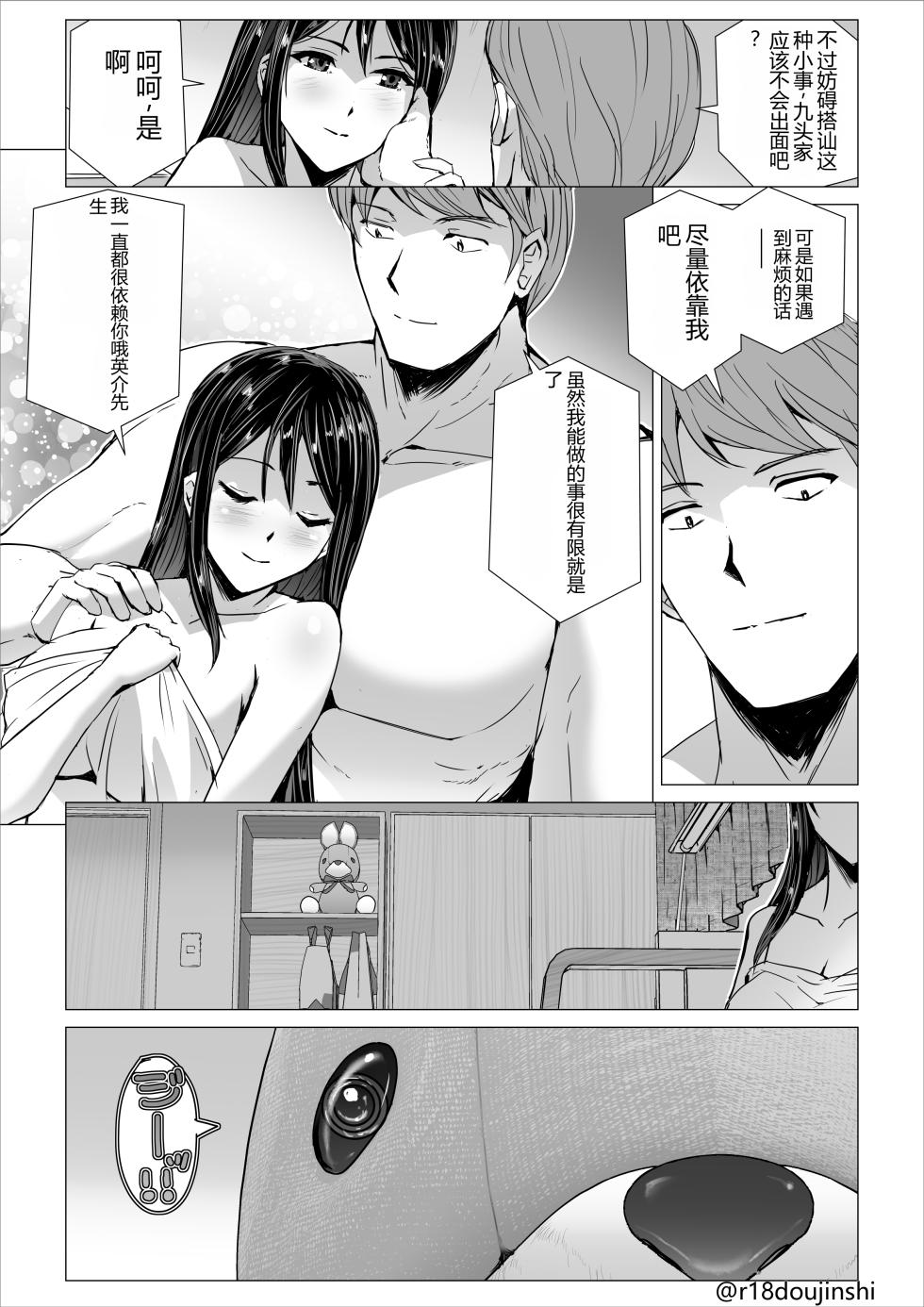 [LINSEED (Sukesaburou)] SEX Namahaishin ~Fuuki Iin "Reika" no Netorare Namahaishin~ [Chinese] - Page 6