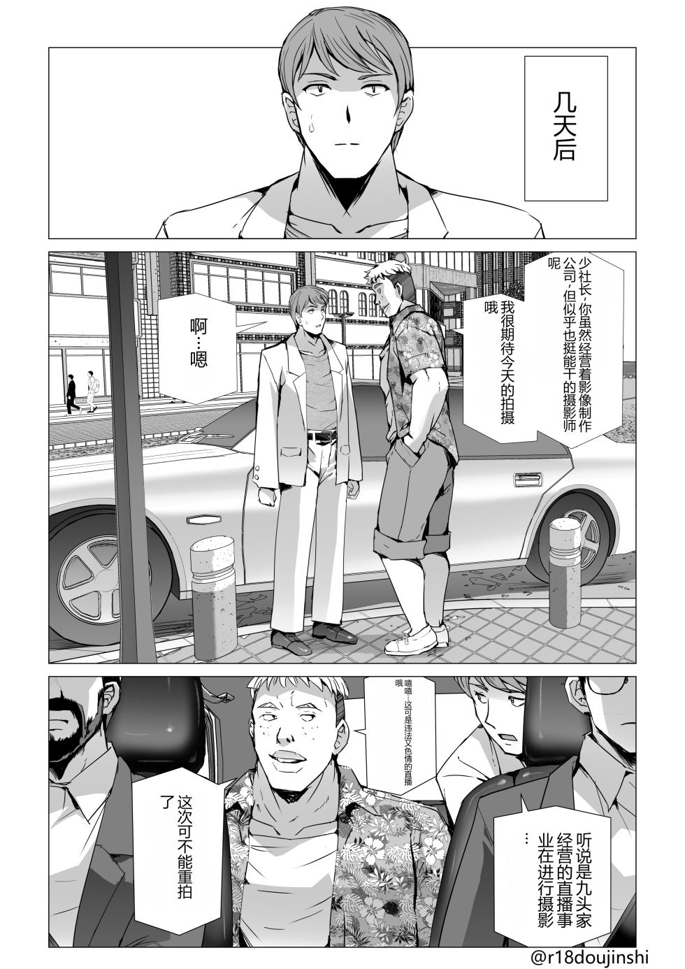 [LINSEED (Sukesaburou)] SEX Namahaishin ~Fuuki Iin "Reika" no Netorare Namahaishin~ [Chinese] - Page 8