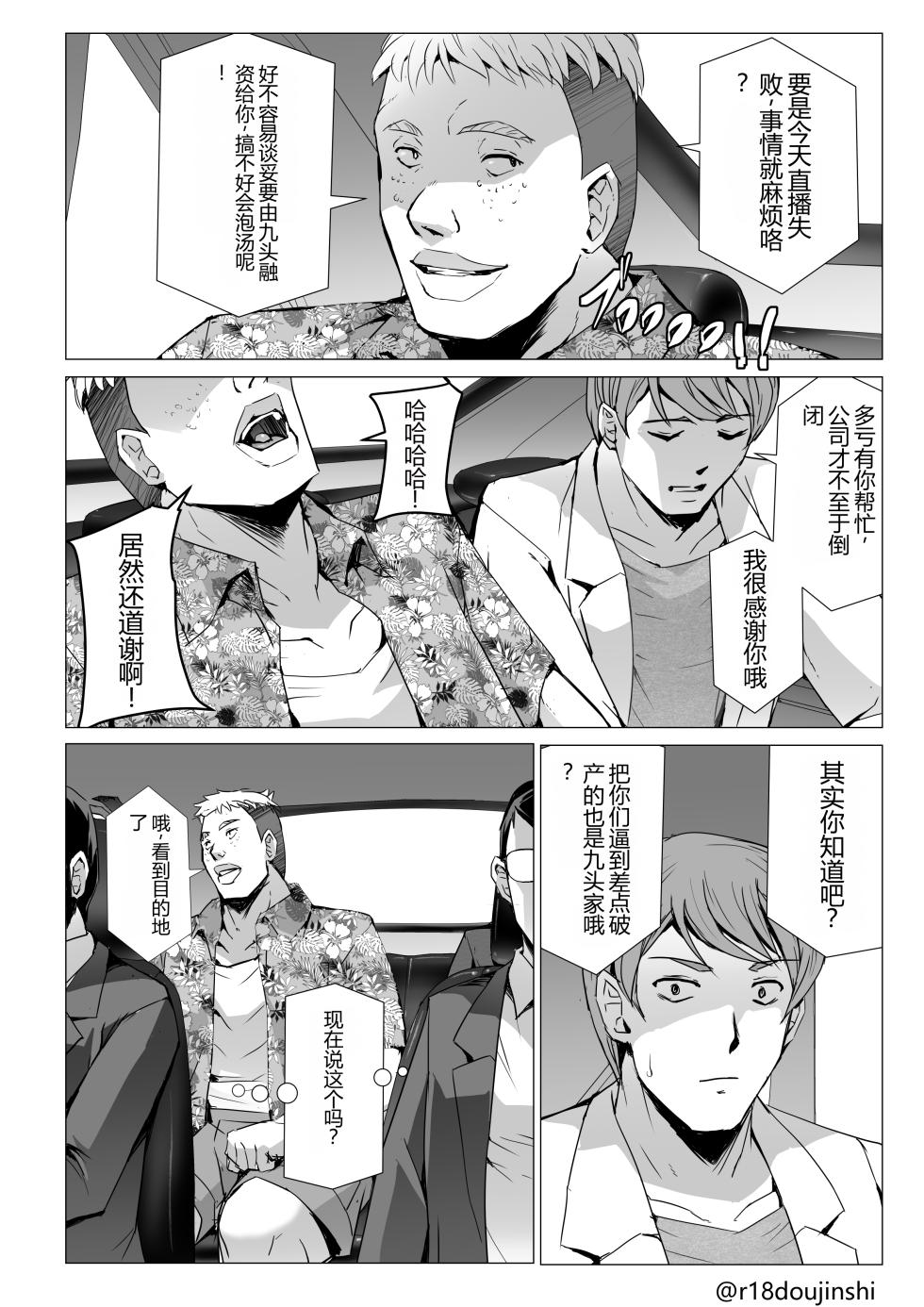 [LINSEED (Sukesaburou)] SEX Namahaishin ~Fuuki Iin "Reika" no Netorare Namahaishin~ [Chinese] - Page 9