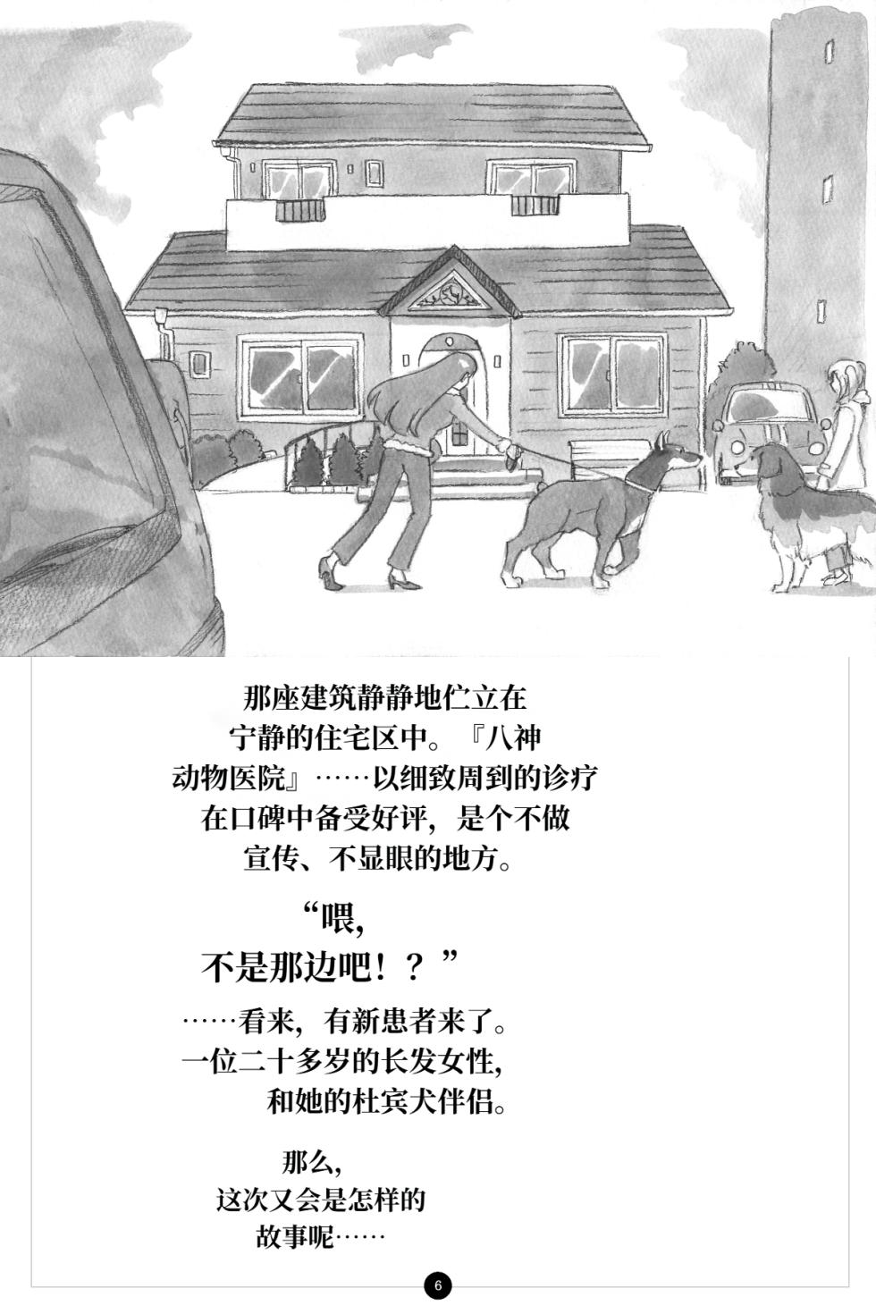 [pink-noise (Mizuiro Megane)] 秘密小狗狗俱乐部 ～Bitter～ | Himitsu no Inukko Kurabu ~Bitter~ [Chinese][伞个人机翻] - Page 7