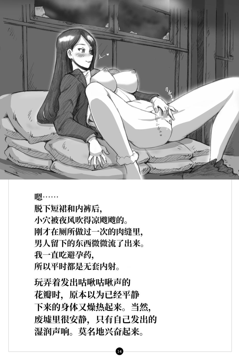 [pink-noise (Mizuiro Megane)] 秘密小狗狗俱乐部 ～Bitter～ | Himitsu no Inukko Kurabu ~Bitter~ [Chinese][伞个人机翻] - Page 15