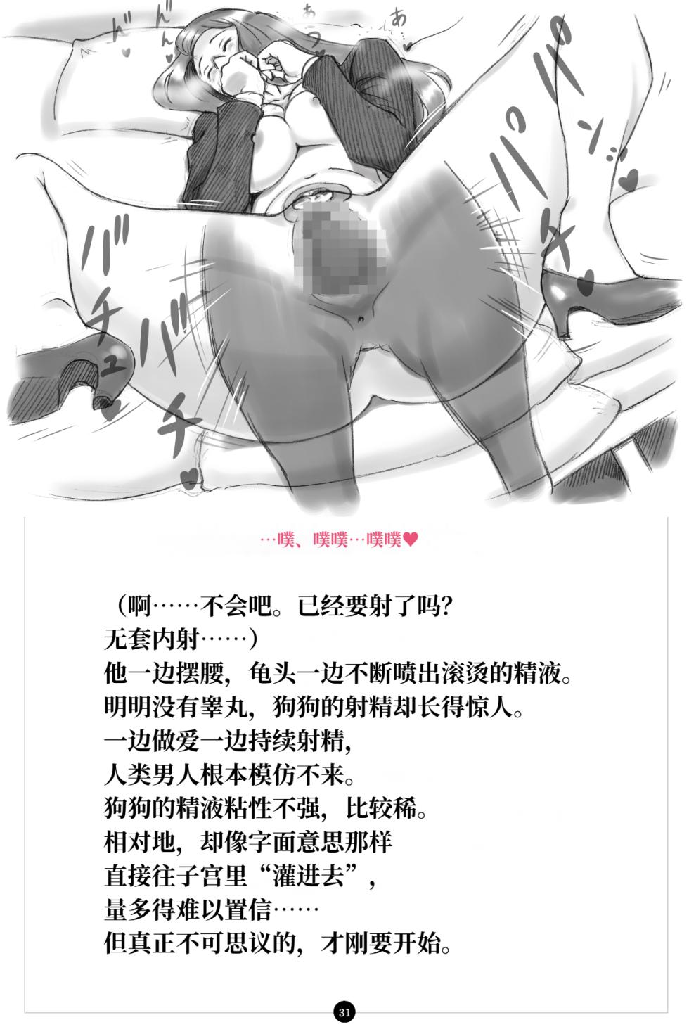 [pink-noise (Mizuiro Megane)] 秘密小狗狗俱乐部 ～Bitter～ | Himitsu no Inukko Kurabu ~Bitter~ [Chinese][伞个人机翻] - Page 32