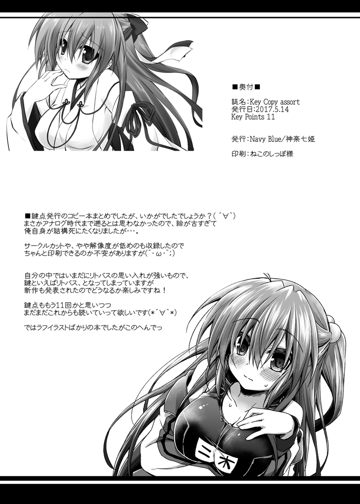 [Navy Blue (Kagura Nanaki)] Key Copy assort (Various) [Digital] - Page 23