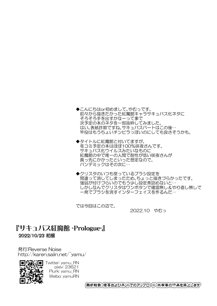 [Reverse Noise (Yamu)] Succubus Koumakan -Prologue- (Touhou Project) [Digital] - Page 8