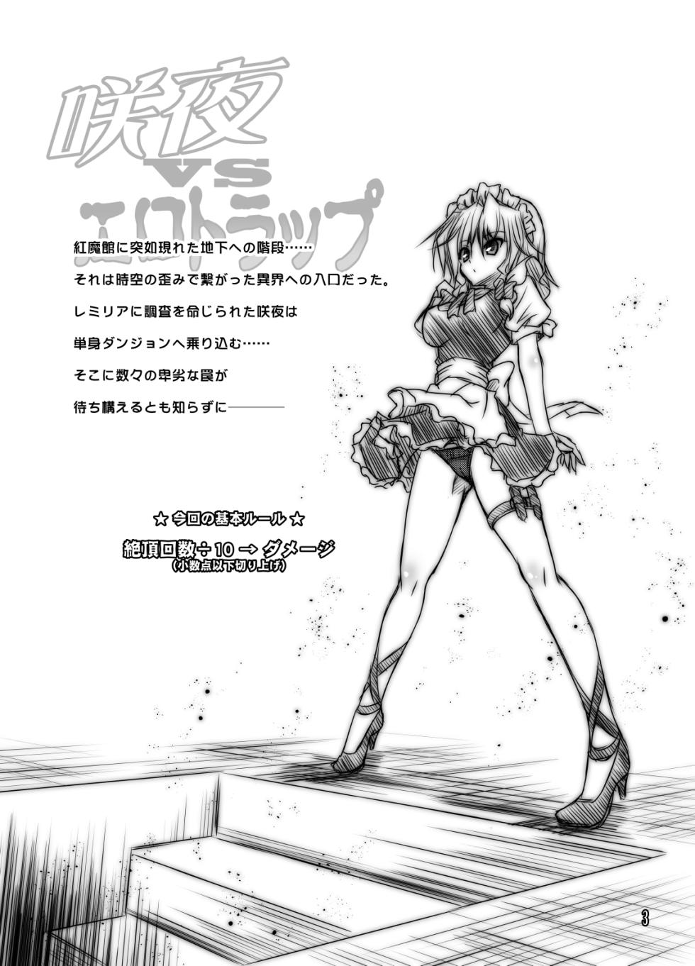 [Reverse Noise (Yamu)] Sakuya vs Ero Trap (Touhou Project) [Digital] - Page 2