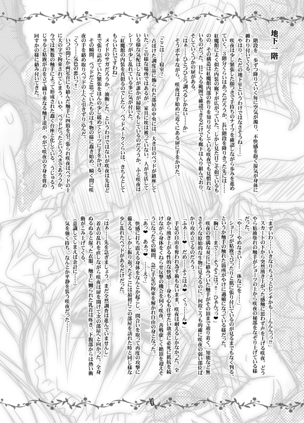 [Reverse Noise (Yamu)] Sakuya vs Ero Trap (Touhou Project) [Digital] - Page 3