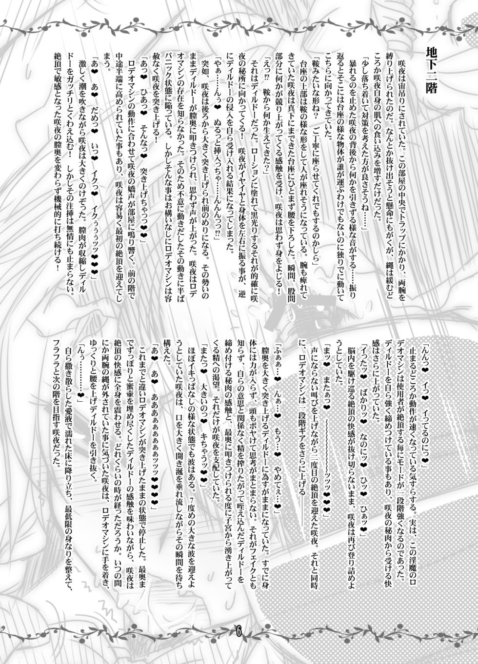 [Reverse Noise (Yamu)] Sakuya vs Ero Trap (Touhou Project) [Digital] - Page 5