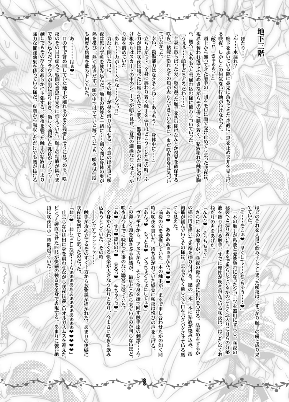 [Reverse Noise (Yamu)] Sakuya vs Ero Trap (Touhou Project) [Digital] - Page 7