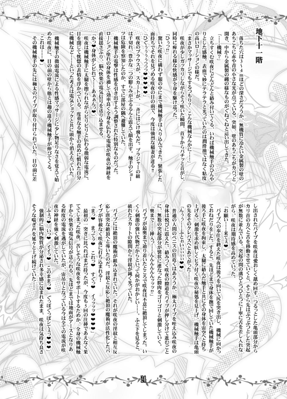 [Reverse Noise (Yamu)] Sakuya vs Ero Trap (Touhou Project) [Digital] - Page 23