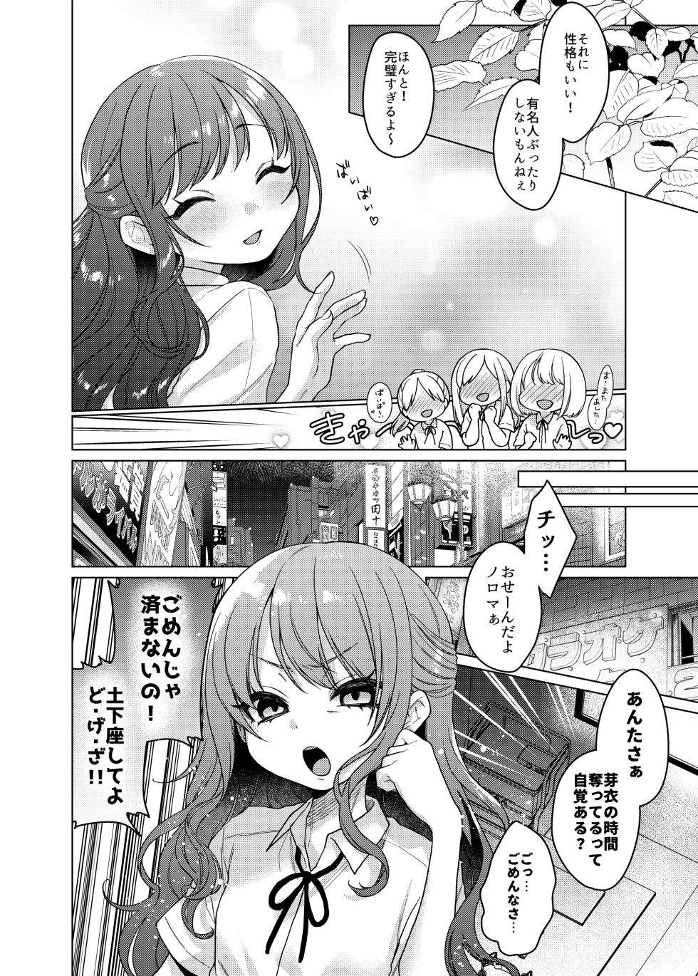 She's cute, but her personality sucks, so let's bully her. ❤ 1-3 - Page 3