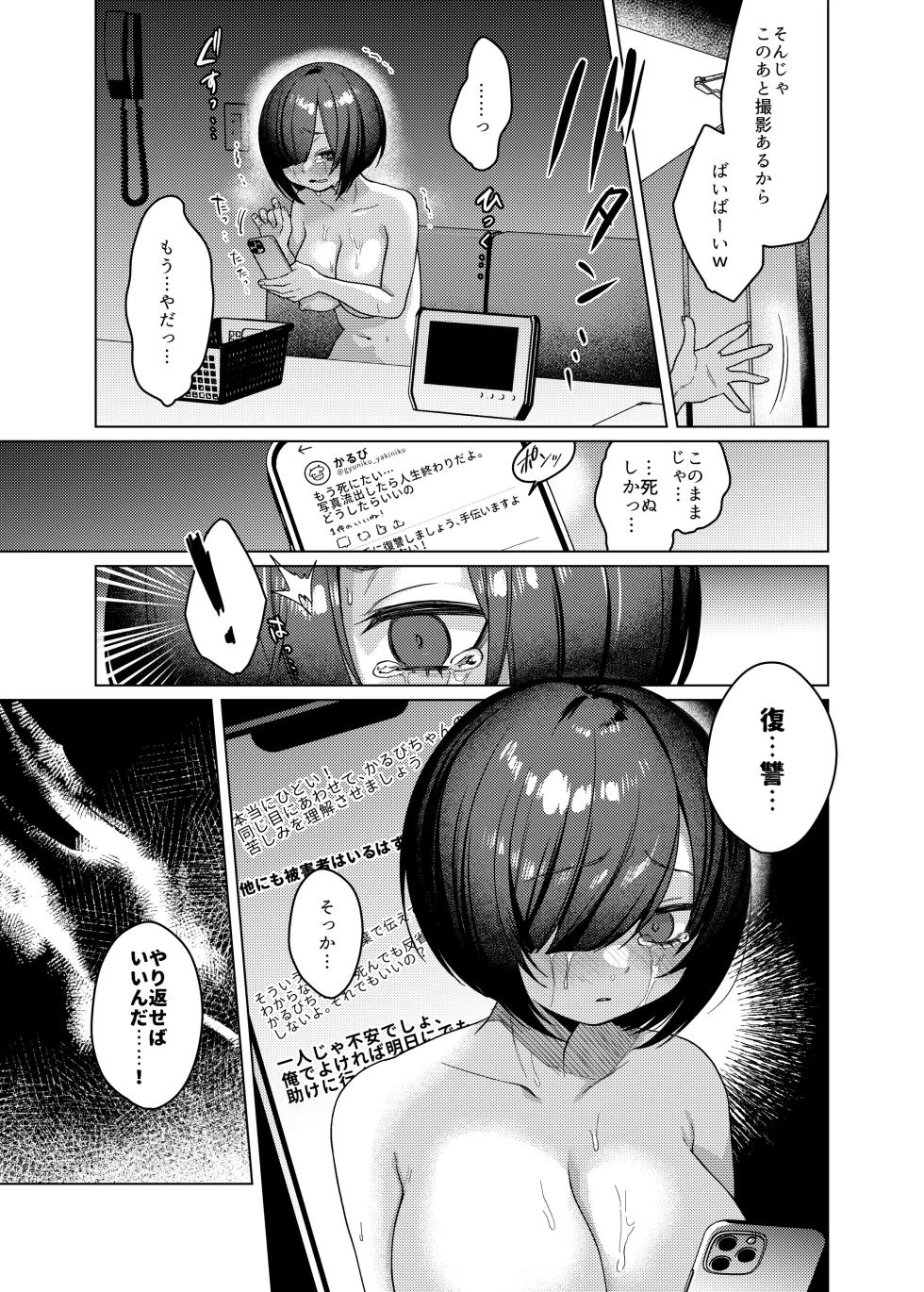 She's cute, but her personality sucks, so let's bully her. ❤ 1-3 - Page 6