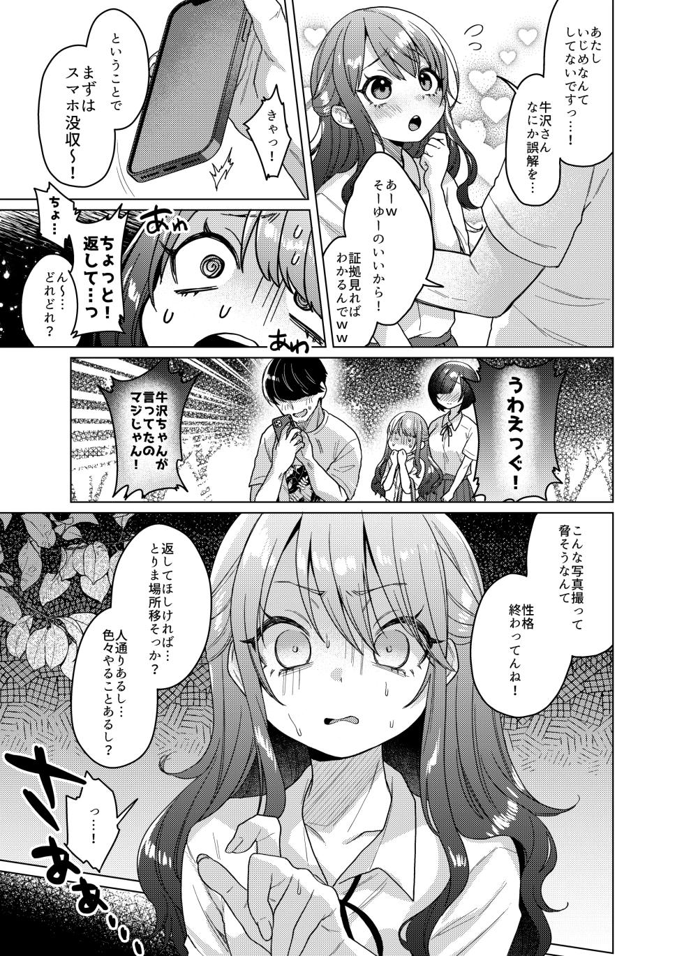 She's cute, but her personality sucks, so let's bully her. ❤ 1-3 - Page 8